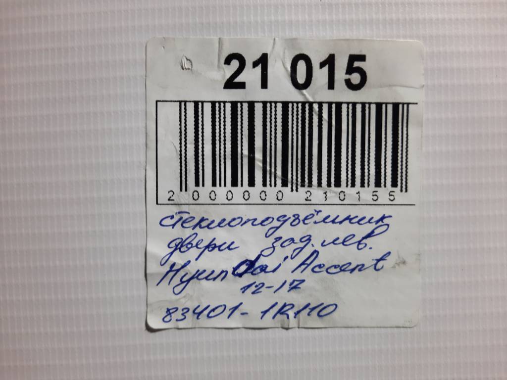 Accent hatchback Склопідйомник дверей задньої лівої Hyundai Accent Hatchback 2012-2017 834011R110 Hyundai Accent Hatchback 16