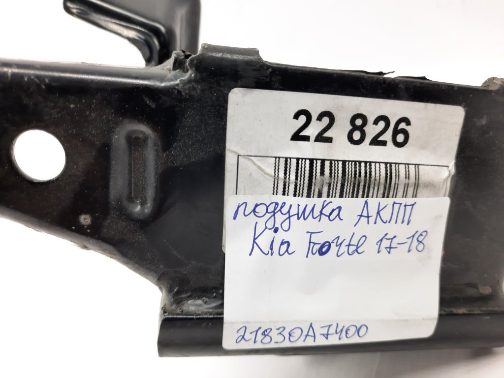 Forte Подушка АКПП Kia Forte 2017-2018 21830A7400 Kia Forte 7 Forte Подушка АКПП Kia Forte 2017-2018 21830A7400 Kia Forte 7