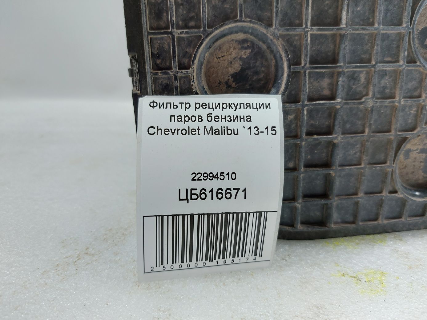 Malibu Фільтр рециркуляції парів бензину Chevrolet Malibu 2013-2015 22994510 Chevrolet Malibu 5