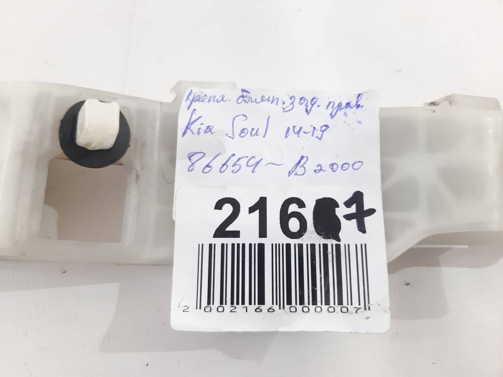 Soul Кріплення бампера заднього праве Kia Soul 2014-2019 86654B2000 Kia Soul 11