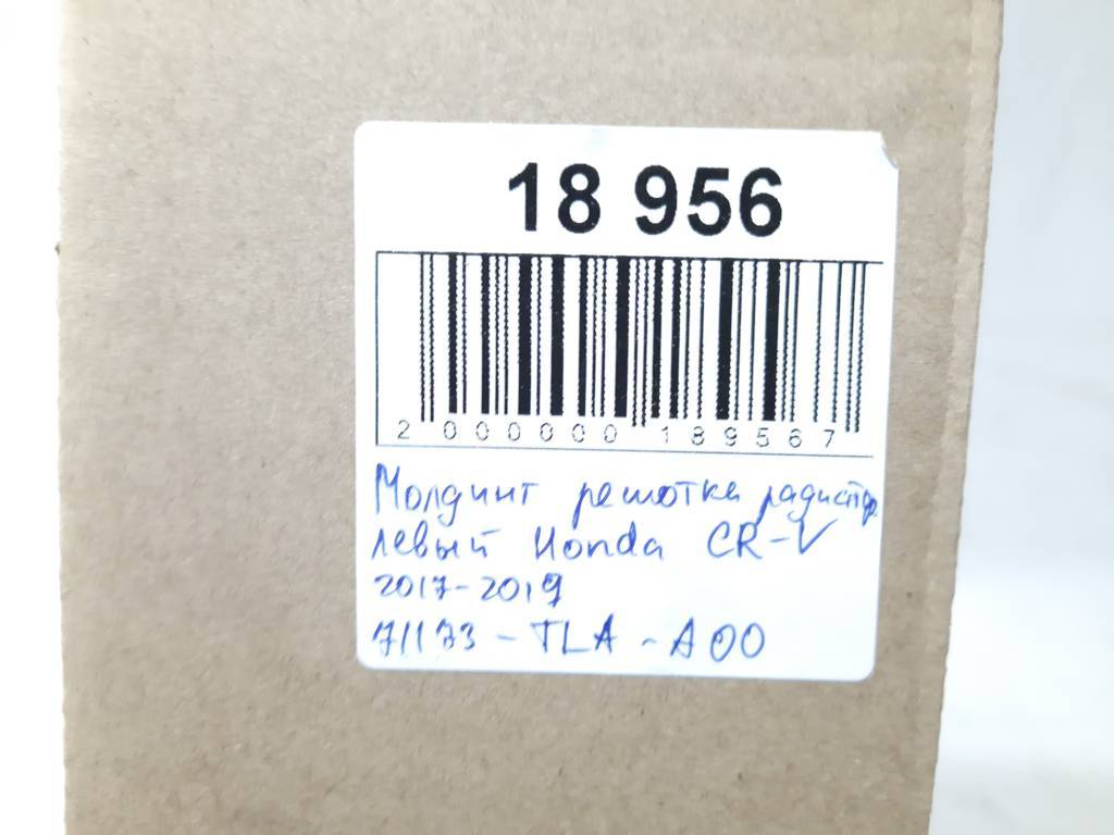Кронштейни кріплення решітки радіатора Молдинг решітки радіатора лівий Honda CR-V `17-19 Honda CR-V 7 Кронштейни кріплення решітки радіатора Молдинг решітки радіатора лівий Honda CR-V `17-19 Honda CR-V 7
