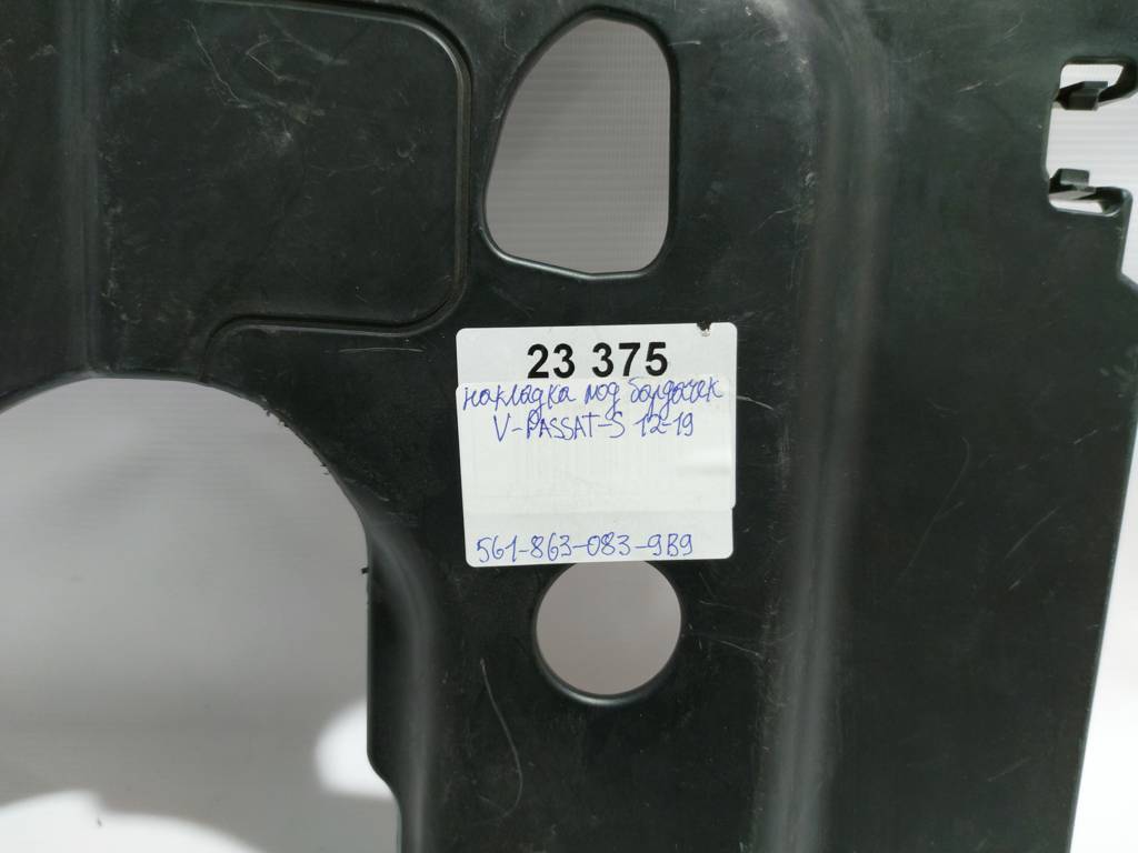 Passat s. Накладка под бардачок Volkswagen Passat S 2012-2019 5618630839B9 Volkswagen Passat S