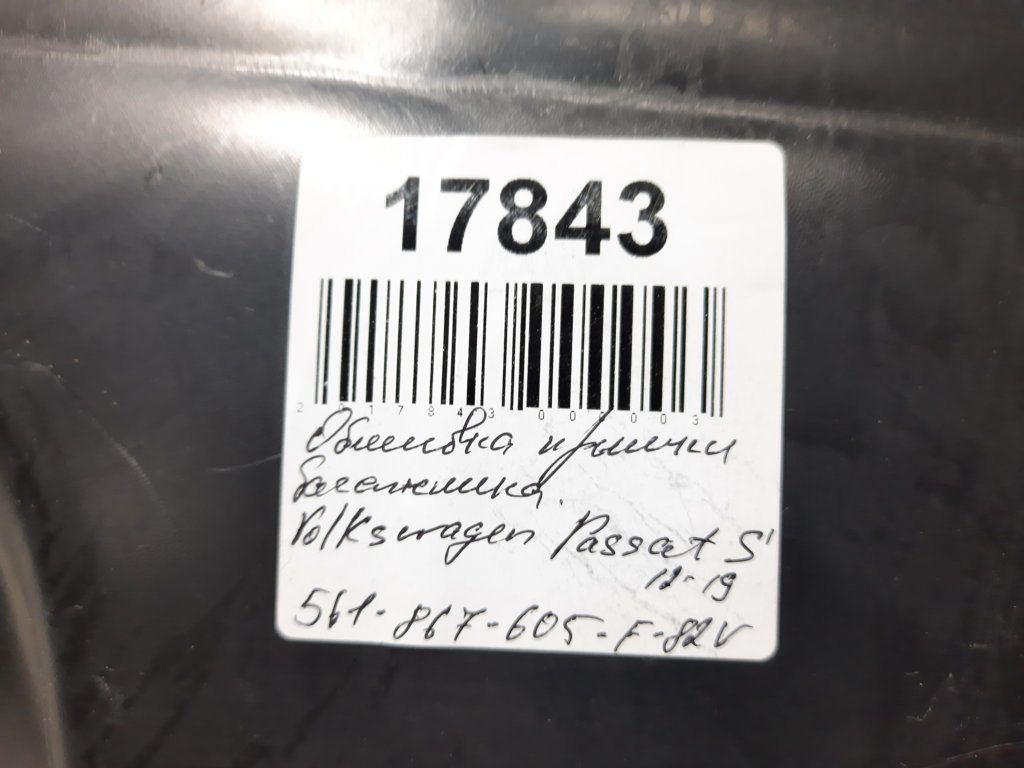 Passat s Обшивка крышки багажника Volkswagen Passat S 2012-2019 561867605F82V Volkswagen Passat S 3