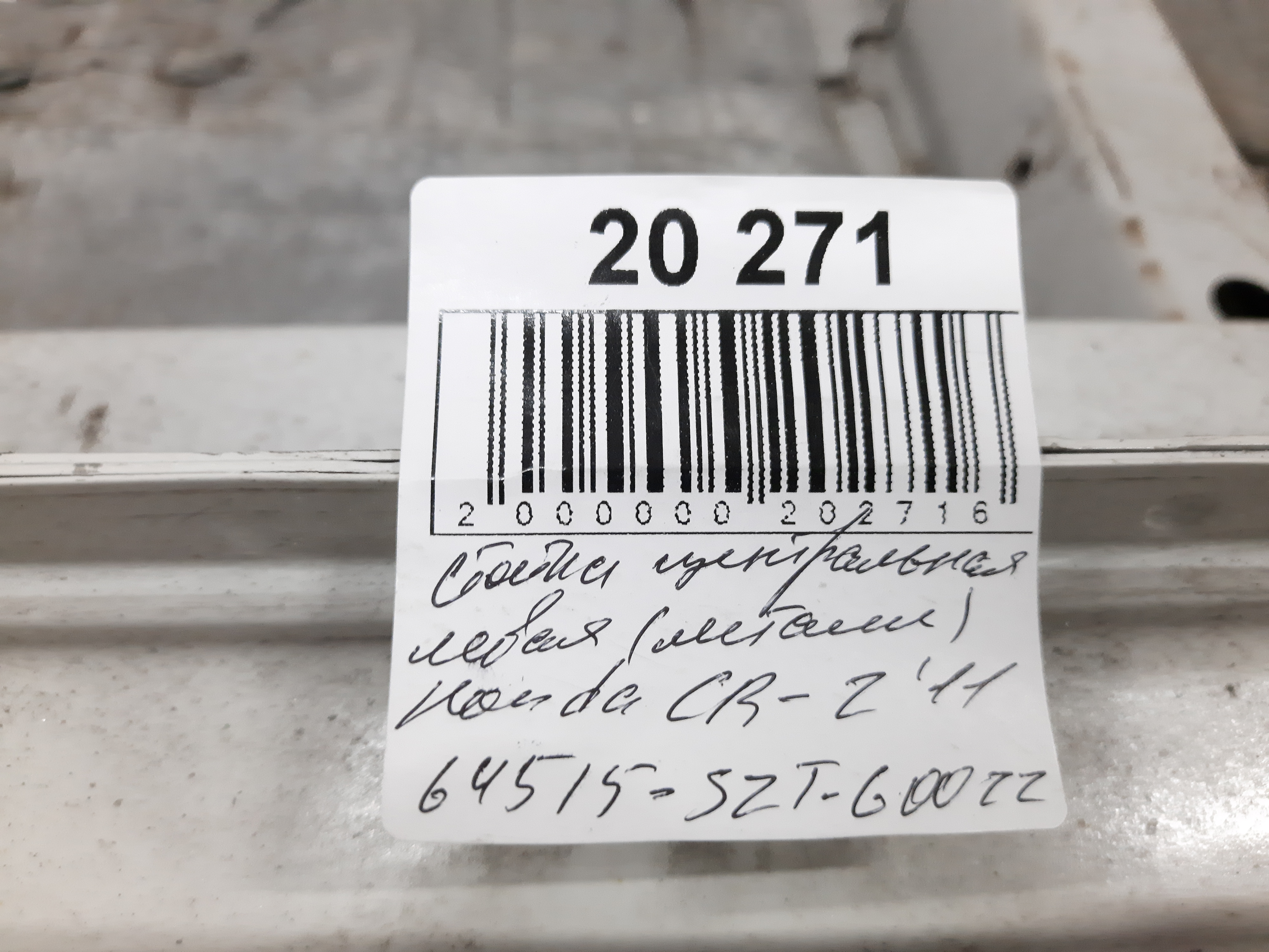 Cr-z Порог левый металл Honda CR-Z 2011 04641SZTA00ZZ Honda CR-Z 5