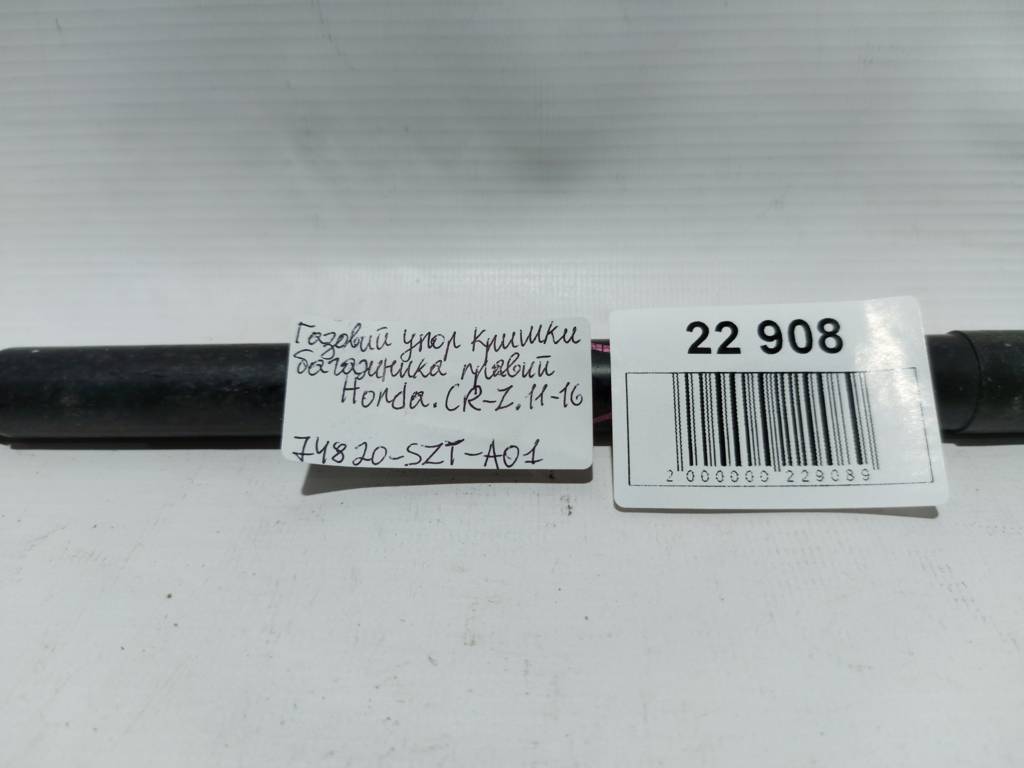 Cr-z Газовий упор кришки багажника правий Honda CR-Z 2011-2016 74820SZTA01 Honda CR-Z 5