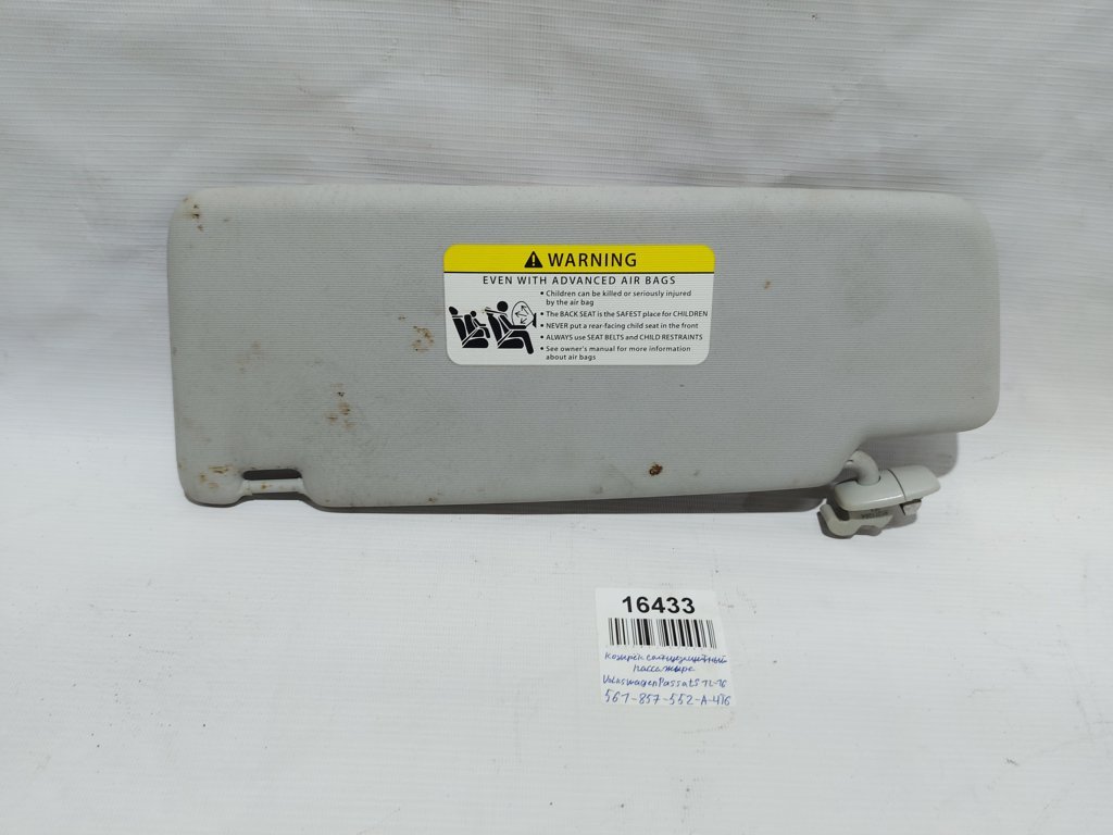 Passat s Козирок сонцезахисний пасажир Volkswagen Passat S 2012-2016 561857552A4T6 Volkswagen Passat S 3 Passat s Козирок сонцезахисний пасажир Volkswagen Passat S 2012-2016 561857552A4T6 Volkswagen Passat S 3