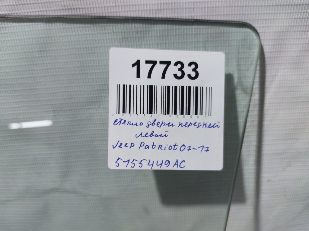  Скло дверей передньої лівої Jeep Patriot `2007-2017 5155449AC Jeep Patriot 28
