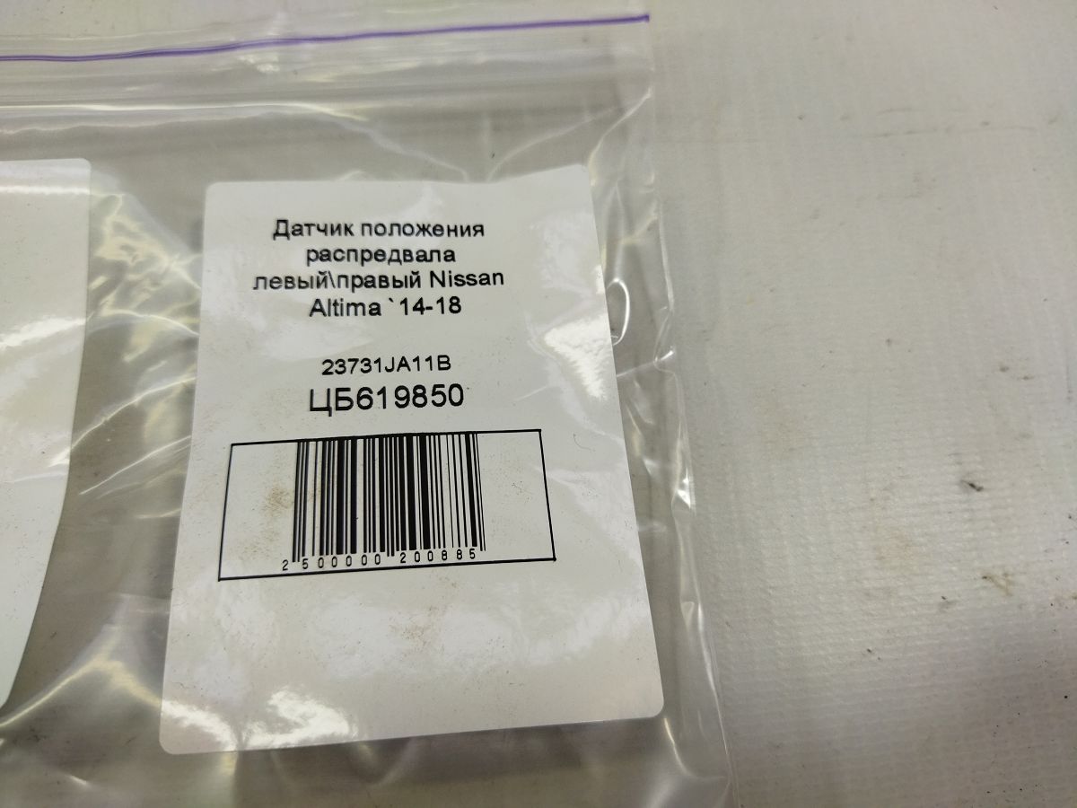 Altima Датчик положення распредвала лівий/правий Nissan Altima 2014-2018 23731JA11B Nissan Altima 4