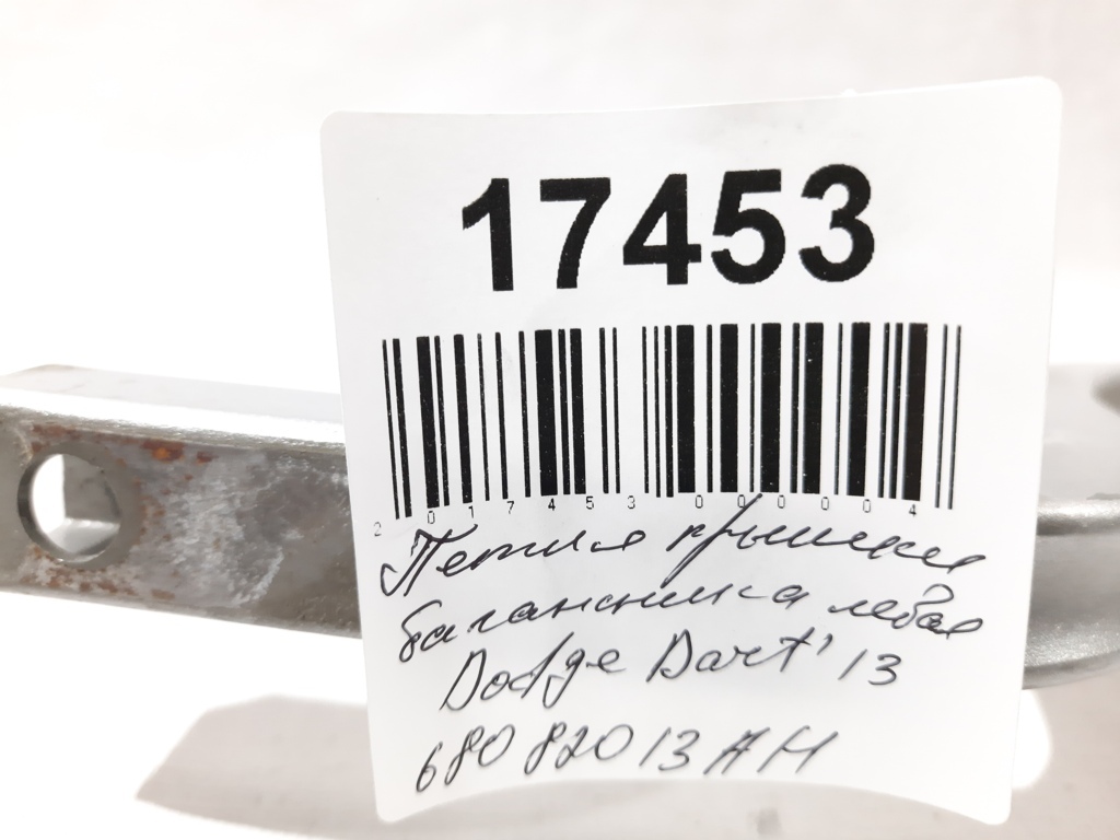 Dart Петля крышки багажника левая Dodge Dart 2013-2016 68082013AH Dodge Dart 21