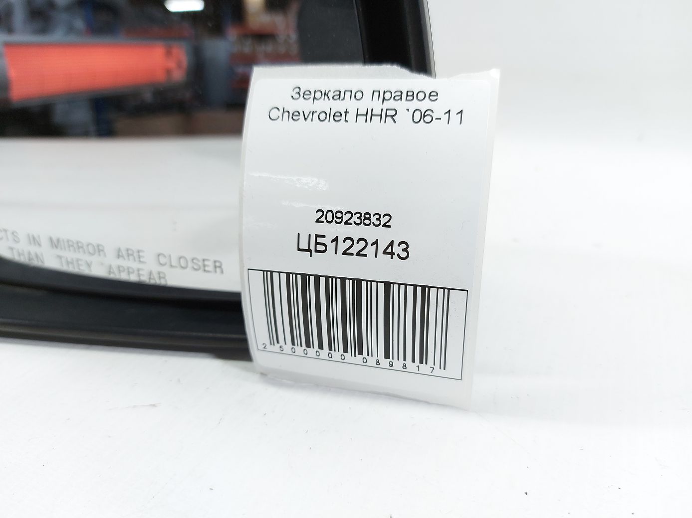 Hhr Дзеркало праве Chevrolet HHR 2006-2011 20923832 Chevrolet HHR 6