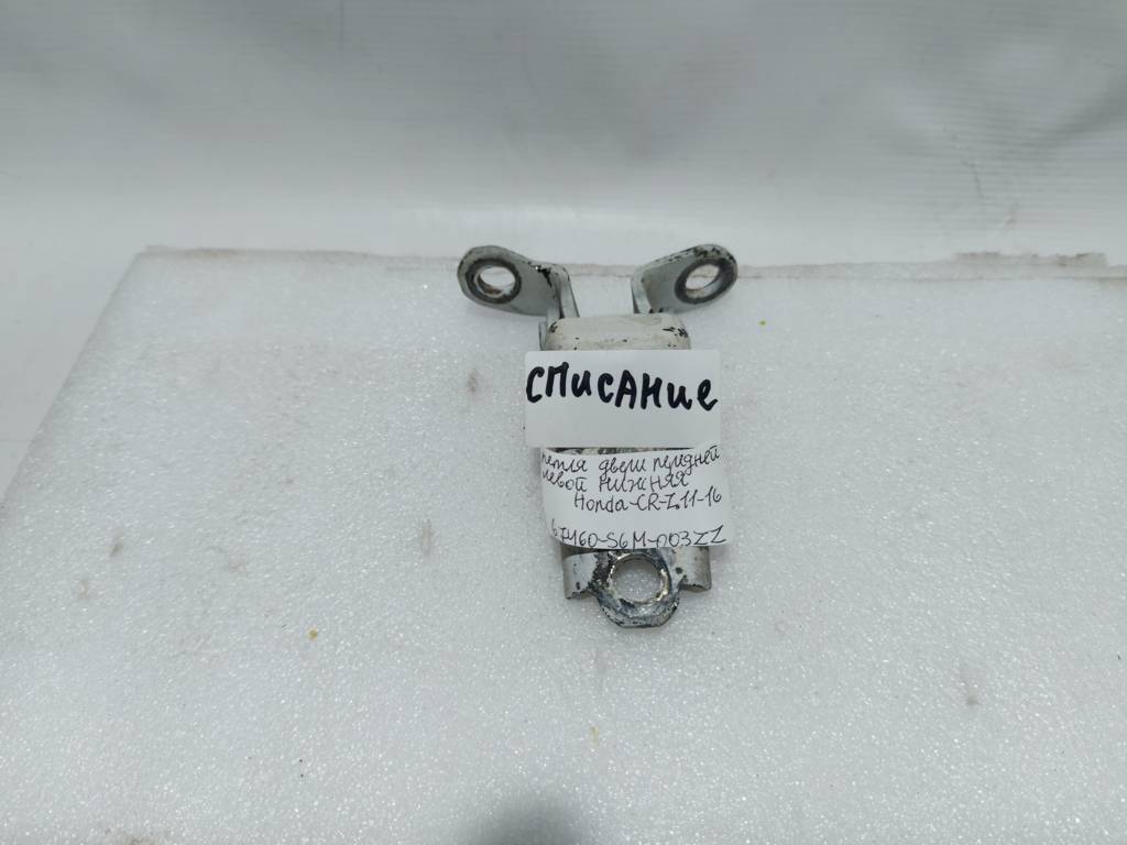 Cr-z Петля двери передней левой нижняя Honda CR-Z 2011-2016 67460S6M003ZZ Honda CR-Z 9 Cr-z Петля двери передней левой нижняя Honda CR-Z 2011-2016 67460S6M003ZZ Honda CR-Z 9