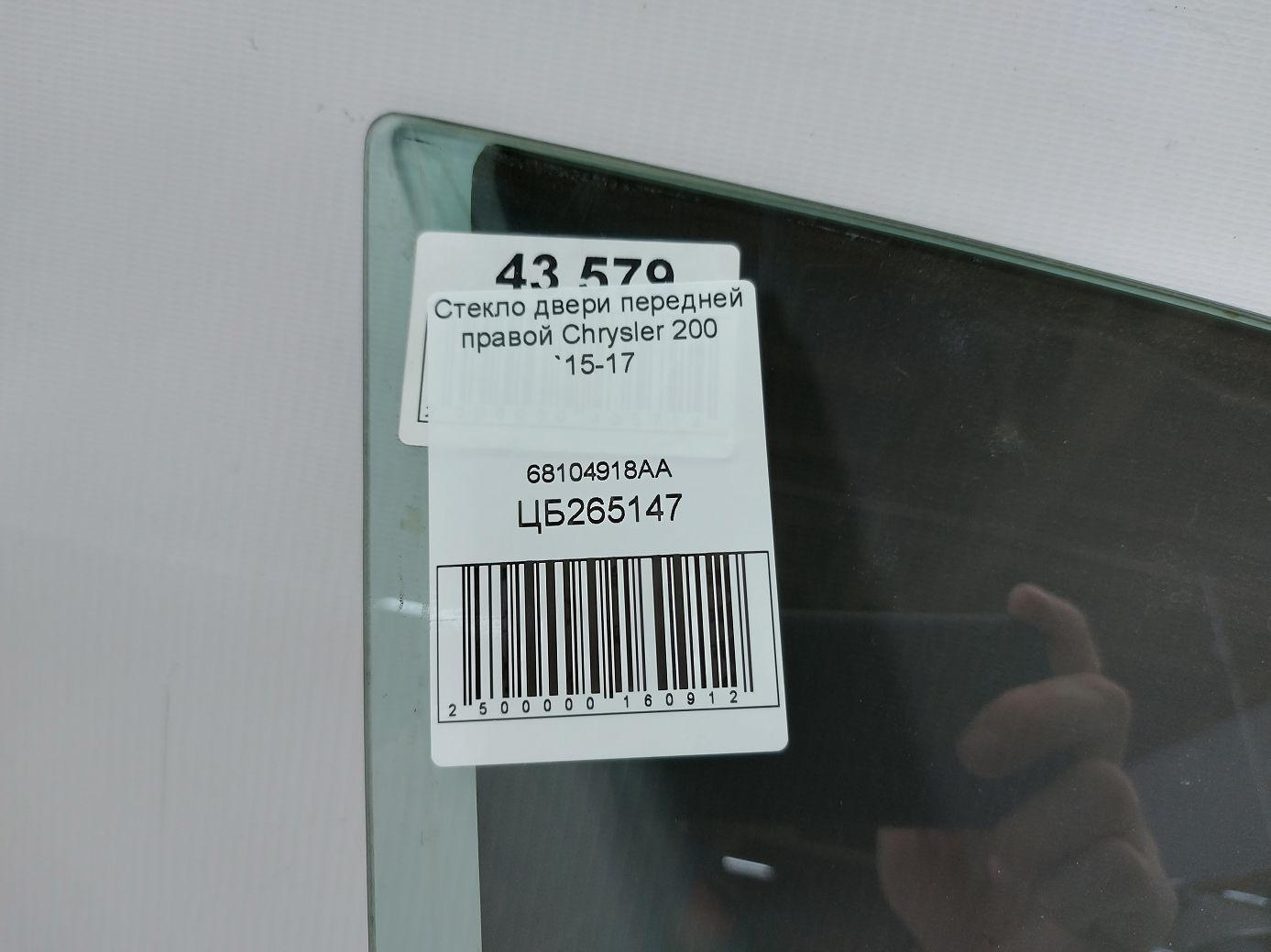 200 Скло дверей передньої правої Chrysler 200 2015-2017 68104918AA Chrysler 200 4