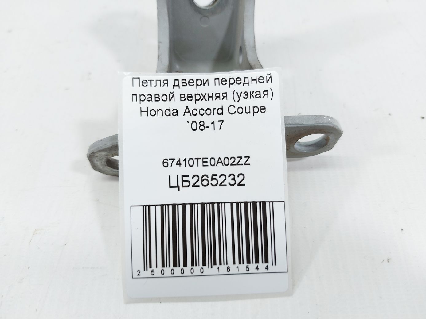 Accord coupe Петля двері передньої правої верхня (вузька) Honda Accord Coupe 2008-2017 67410TE0A02ZZ Honda Accord Coupe 4