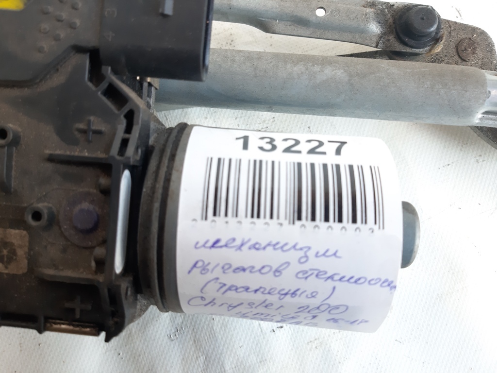 200 limited Механізм важелів склоочисника (трапеція) Chrysler 200 Limited 2015-2017 68277007AB Chrysler 200 Limited 10 200 limited Механізм важелів склоочисника (трапеція) Chrysler 200 Limited 2015-2017 68277007AB Chrysler 200 Limited 10