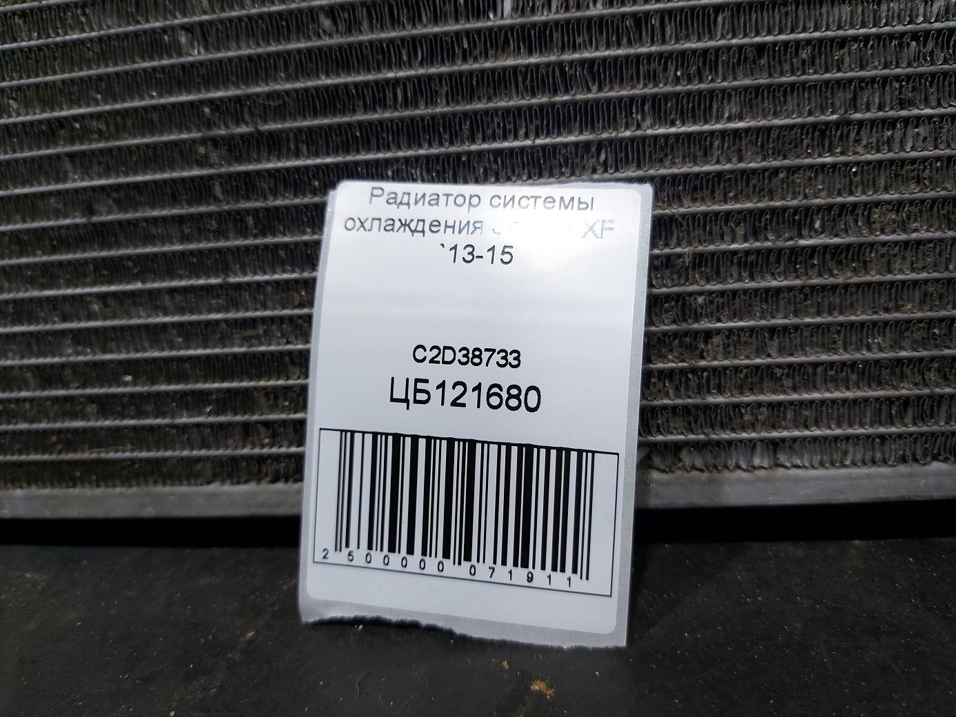 Xf Радіатор системи охолодження Jaguar XF 2013-2015 C2D38733 Jaguar XF 8