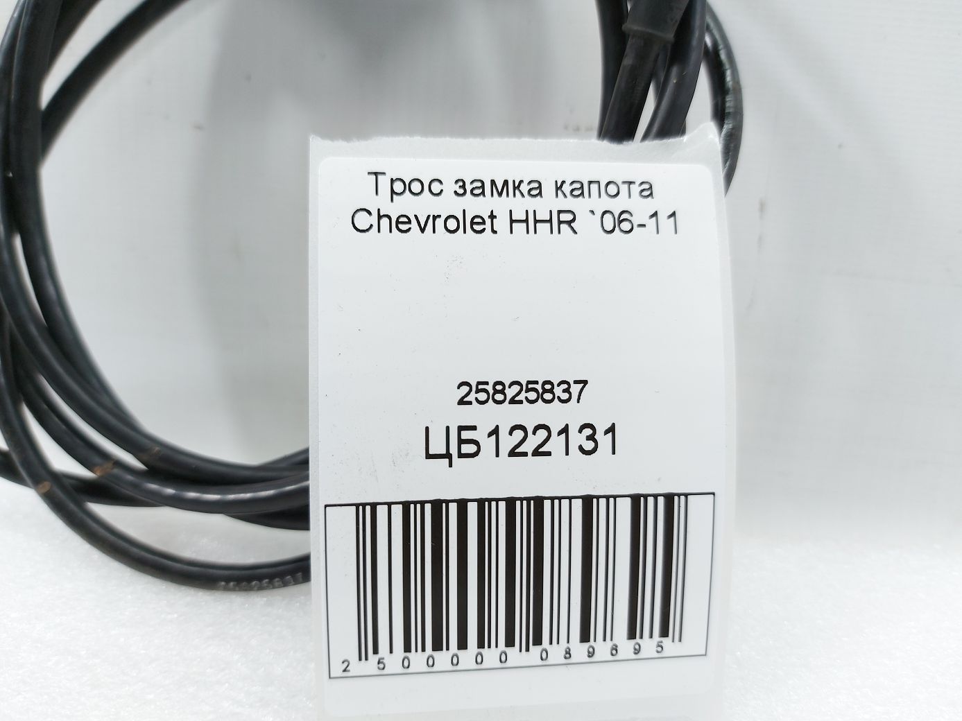 Hhr Трос замку капота Chevrolet HHR 2006-2011 25825837 Chevrolet HHR 4