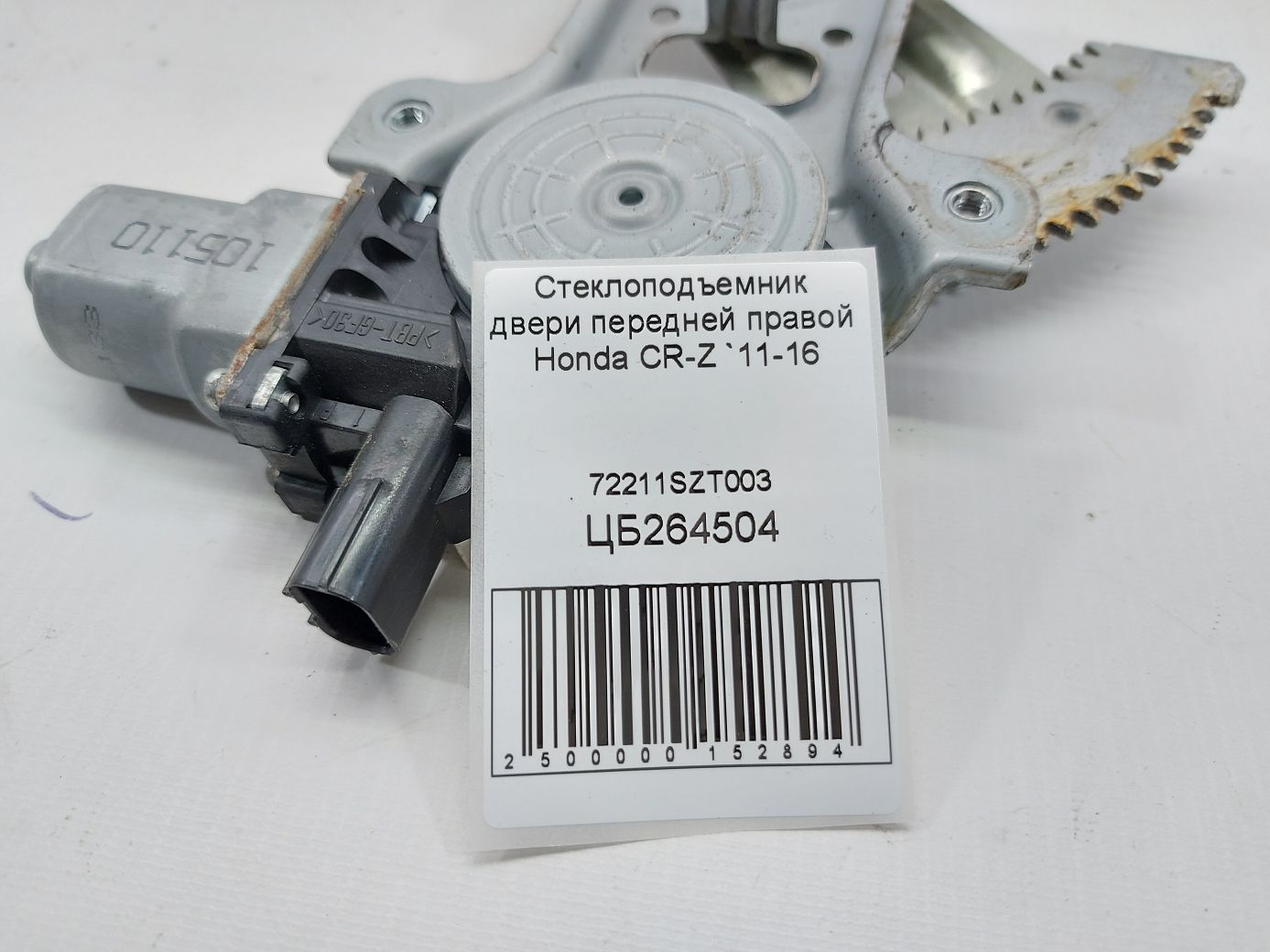 Cr-z Склопідйомник дверей передньої правої Honda CR-Z 2011-2016 72211SZT003 Honda CR-Z 4