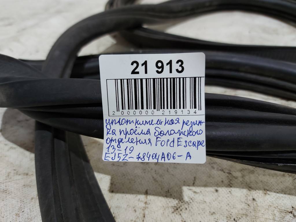 Escape Ущільнювальна гумка багажного відділення Ford Escape 2013-2019 EJ5Z-78404A06-A Ford Escape 3