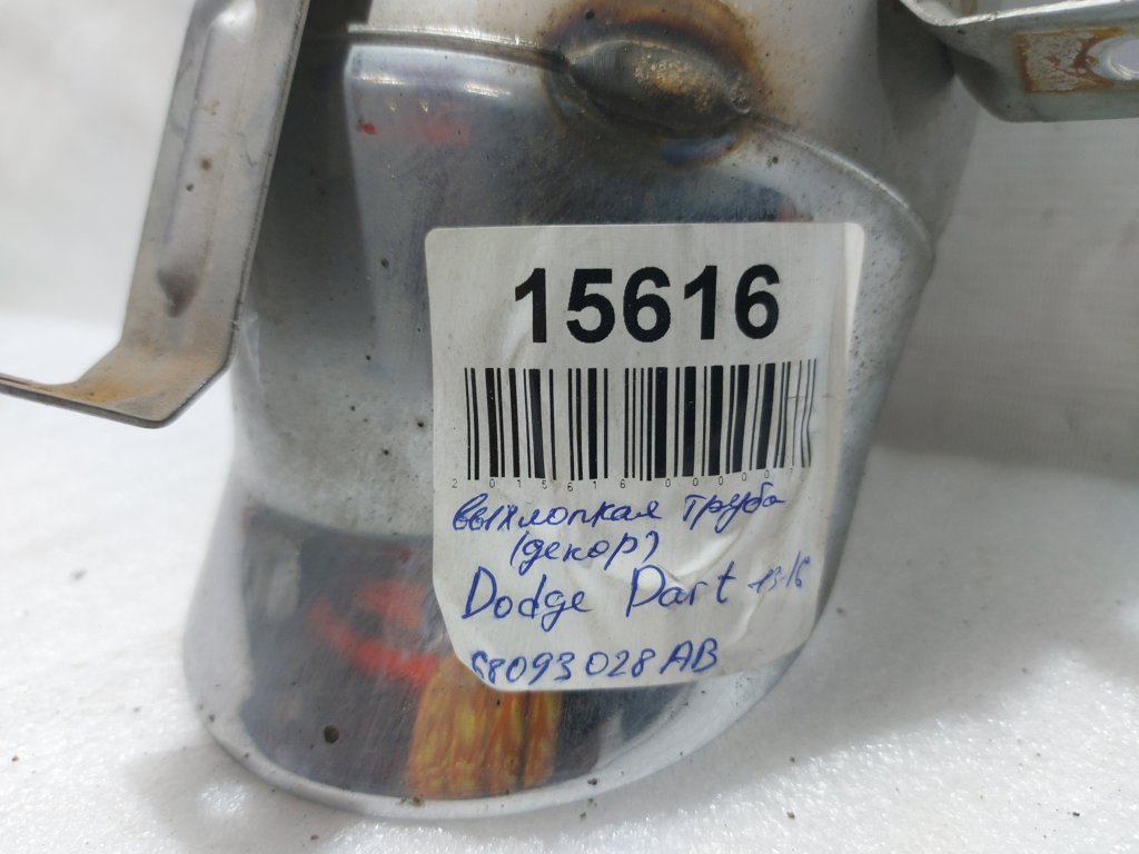 Dart Глушник декоративний (вихлопний щит) Dodge Dart 2013-2019 68093028AB Dodge Dart 4 Dart Глушник декоративний (вихлопний щит) Dodge Dart 2013-2019 68093028AB Dodge Dart 4
