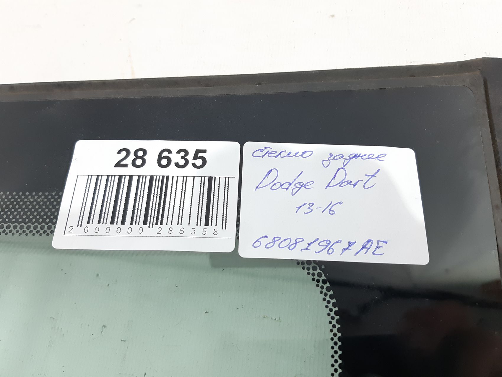 Dart Стекло заднее (сломаны усики подогрева) Dodge Dart 2013-2019 68081967AE Dodge Dart 14