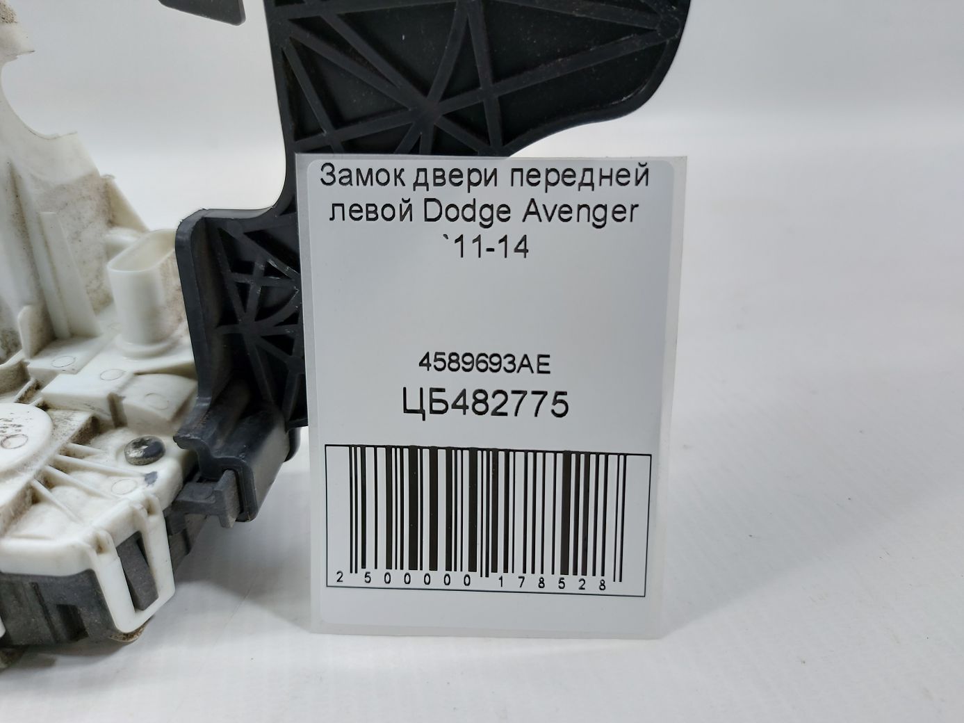Avenger Замок двери передней левой Dodge Avenger 2011-2014 4589693AE Dodge Avenger 5