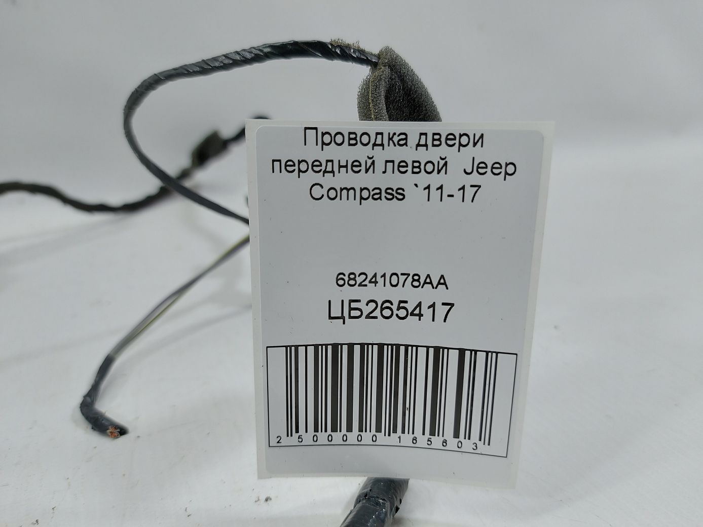 Compass Проводка двери передней левой Jeep Compass 2011-2017 68241078AA Jeep Compass 4
