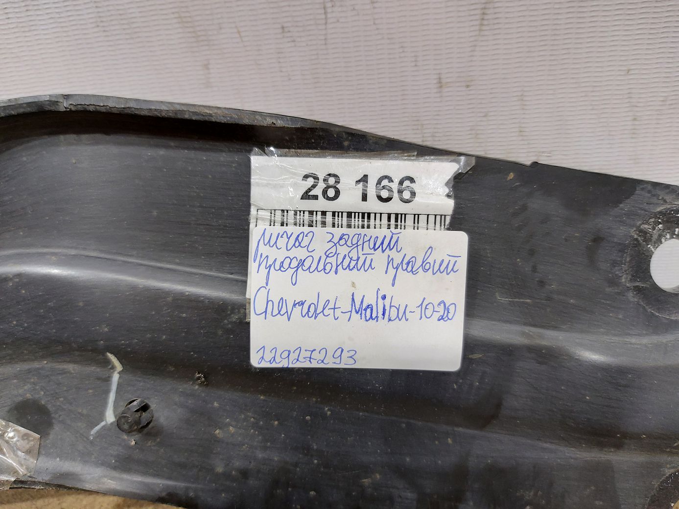 Malibu Важіль задній поздовжній правий Chevrolet Malibu 2013-2015 22927293 Chevrolet Malibu 8