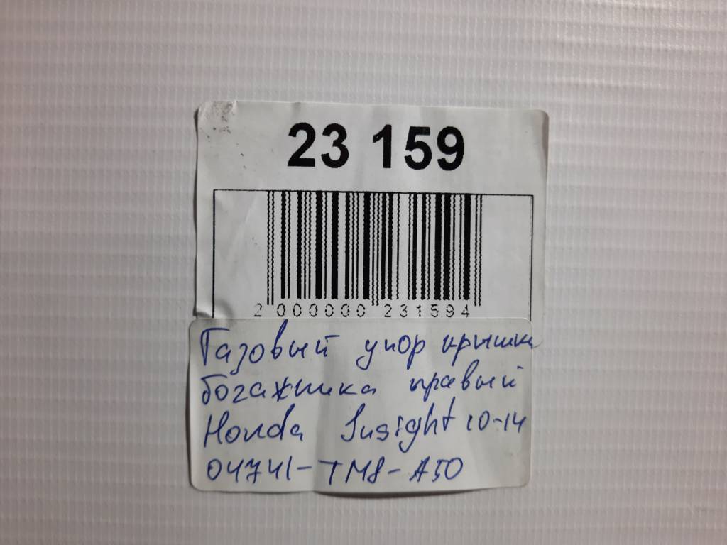 Insight Газовий упор кришки багажника правий Honda Insight 2010-2014 04741TM8A50 Honda Insight 3