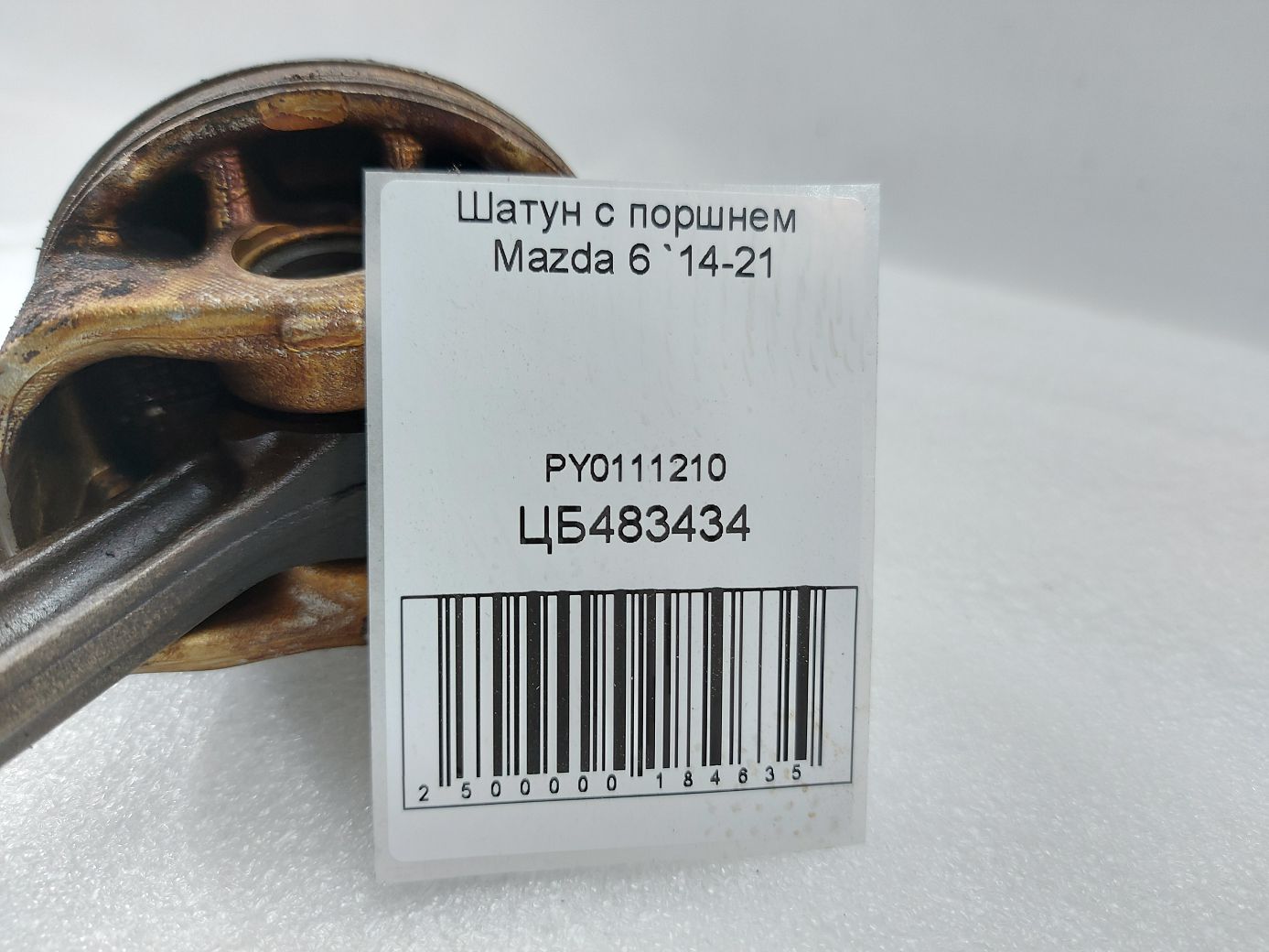 6 Шатун з поршнем Mazda 6 2014-2021 PY0111210 Mazda 6 4 6 Шатун з поршнем Mazda 6 2014-2021 PY0111210 Mazda 6 4