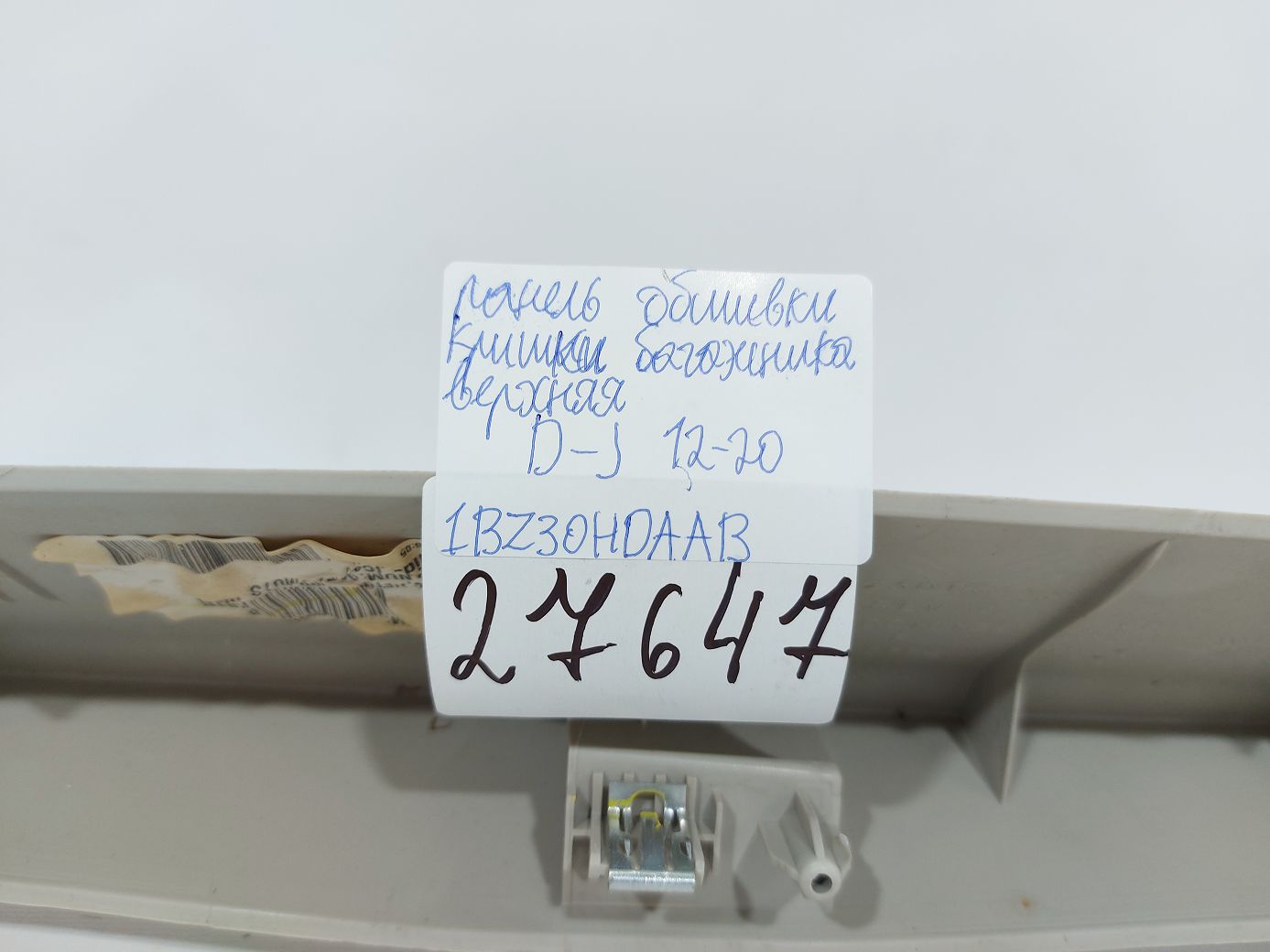 Journey Панель обшивки крышки багажника верхняя Dodge Journey 2012-2020 1BZ30HDAAB Dodge Journey 7