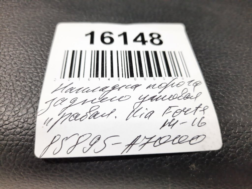 Forte Накладка порога заднего угловая правая Kia Forte 2014-2016 85895A7000 Kia Forte 6