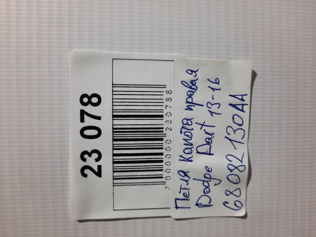 Dart Петля капота права Dodge Dart 2013-2019 68082130AA Dodge Dart 30