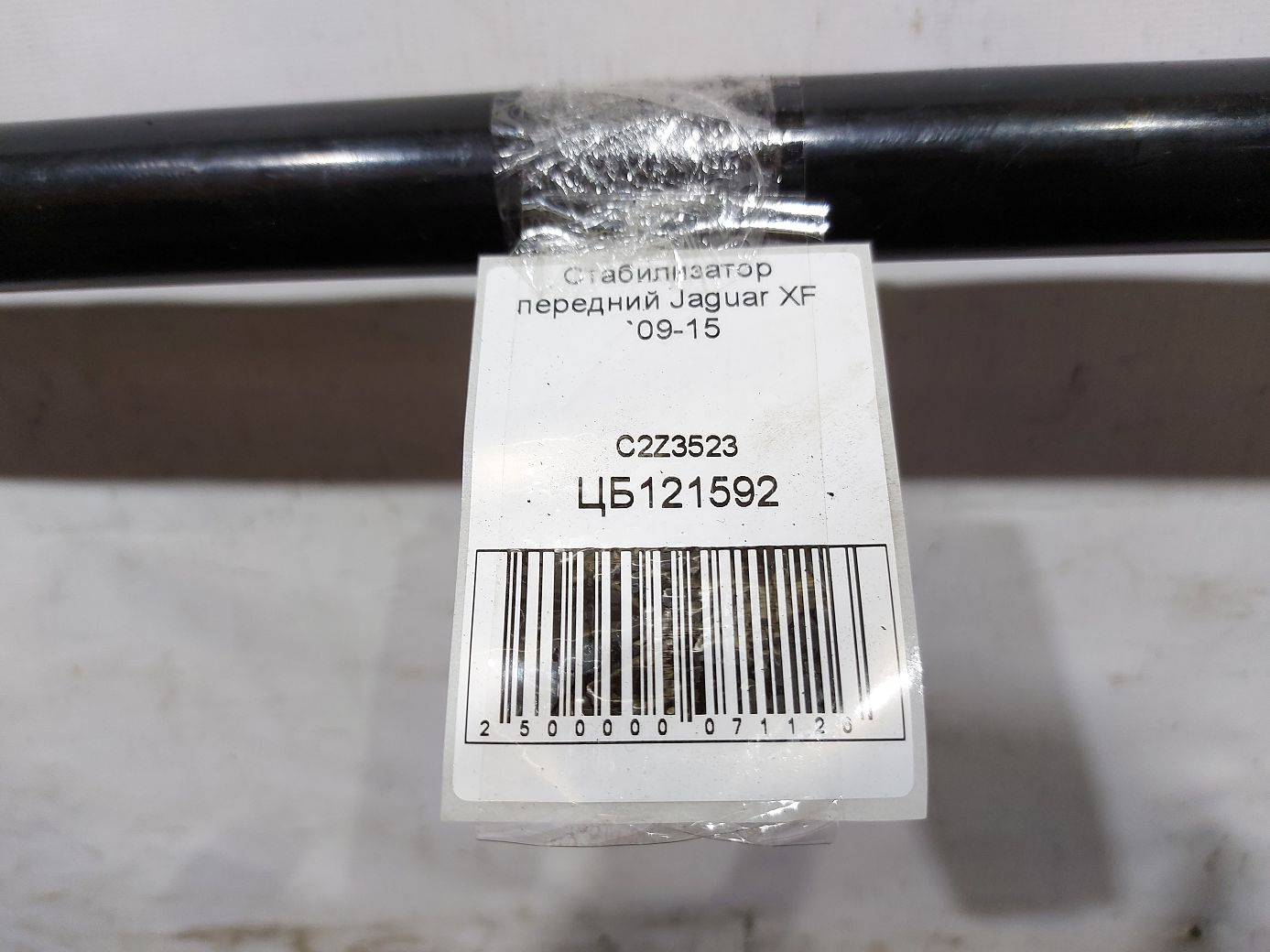 Xf Стабілізатор передній Jaguar XF 2009-2015 C2Z3523 Jaguar XF 4