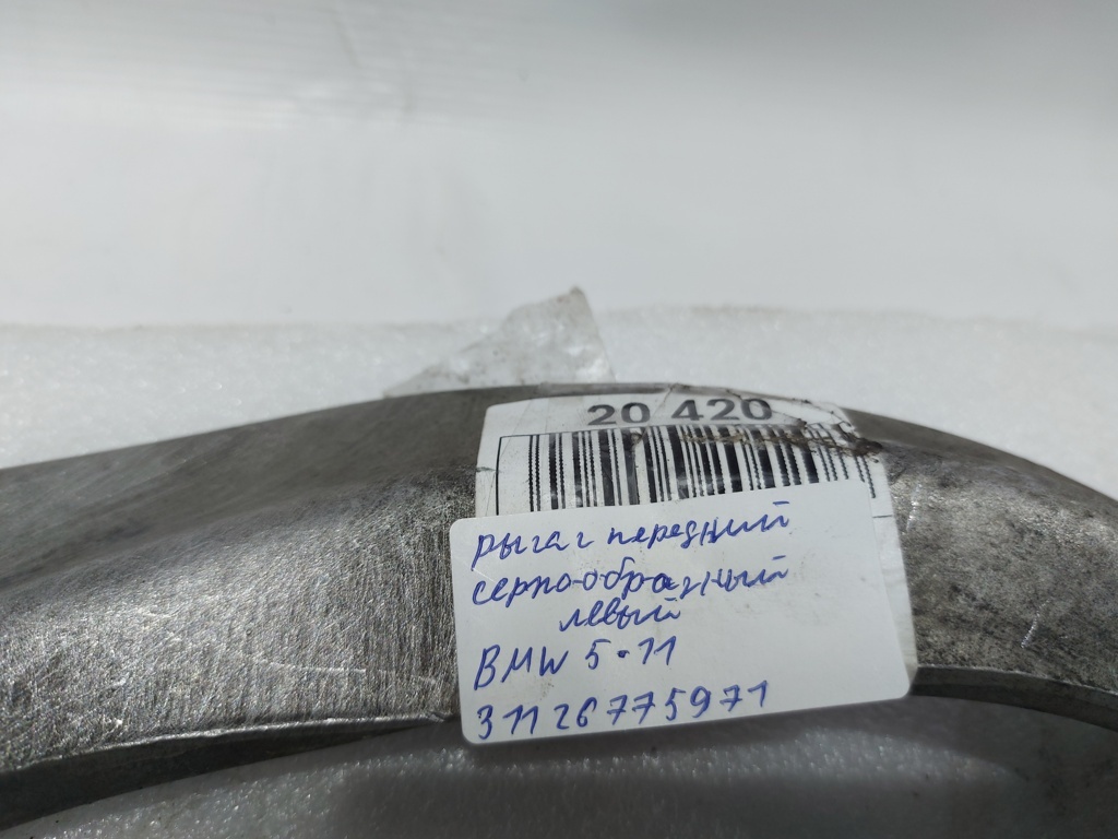 5 series Важіль передній лівий серпоподібний BMW 5 series 2011-2019 31126775971 BMW 5 series 12
