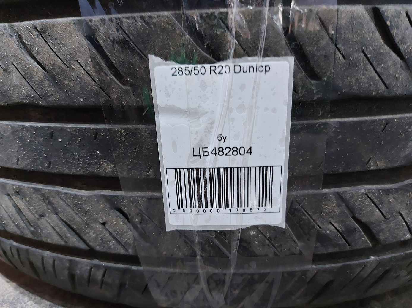 Всесезонные шины Гума Dunlop285/50R20 10