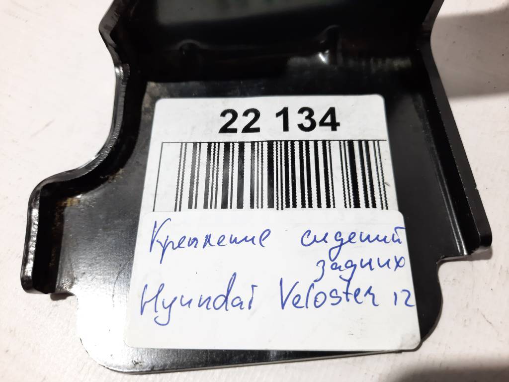 Veloster Крепление сидений задних Hyundai Veloster 2012 #заполнить#ЦБ090507 Hyundai Veloster 4