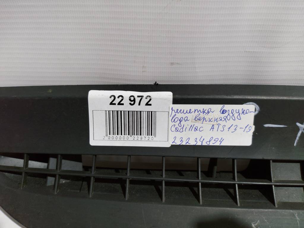 Ats Решітка повітроводу верхня Cadillac ATS 2013-2019 23234894 Cadillac ATS 4 Ats Решітка повітроводу верхня Cadillac ATS 2013-2019 23234894 Cadillac ATS 4