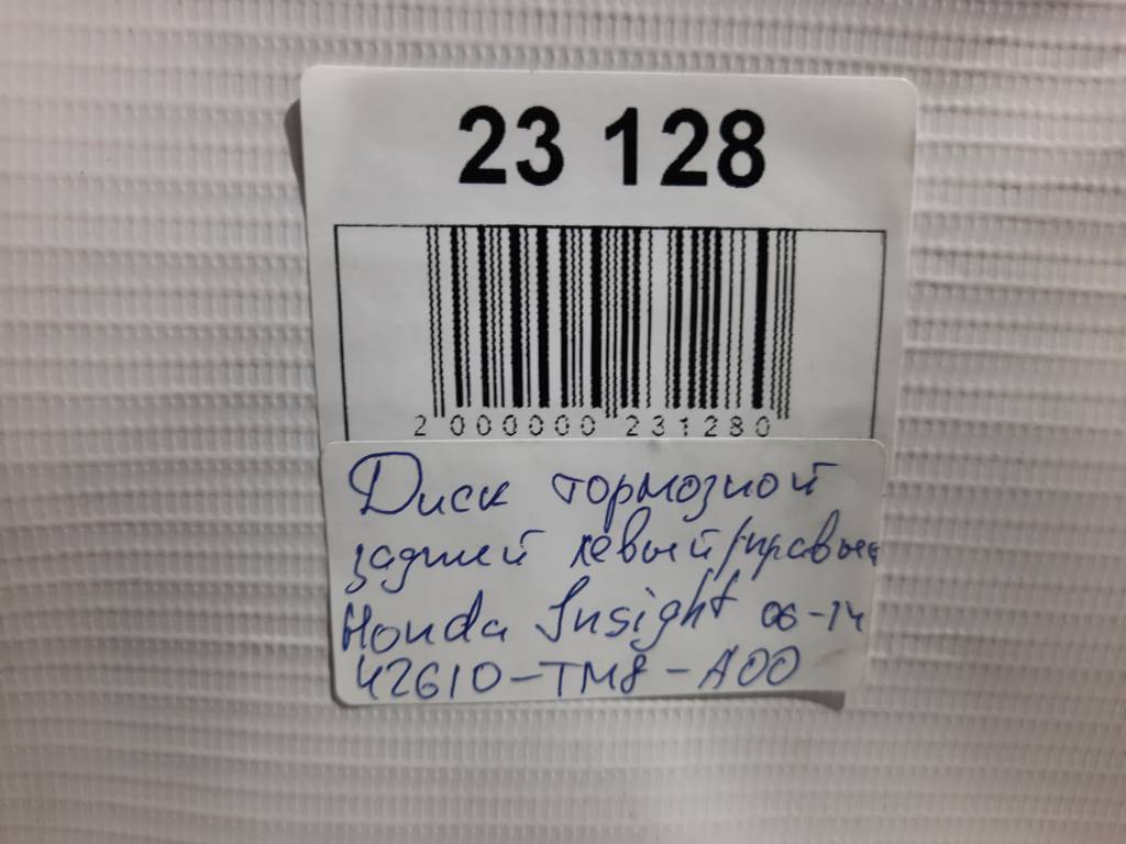 Insight Диск тормозной задний левый/правый Honda Insight 2010-2014 42610TM8A00 Honda Insight 19