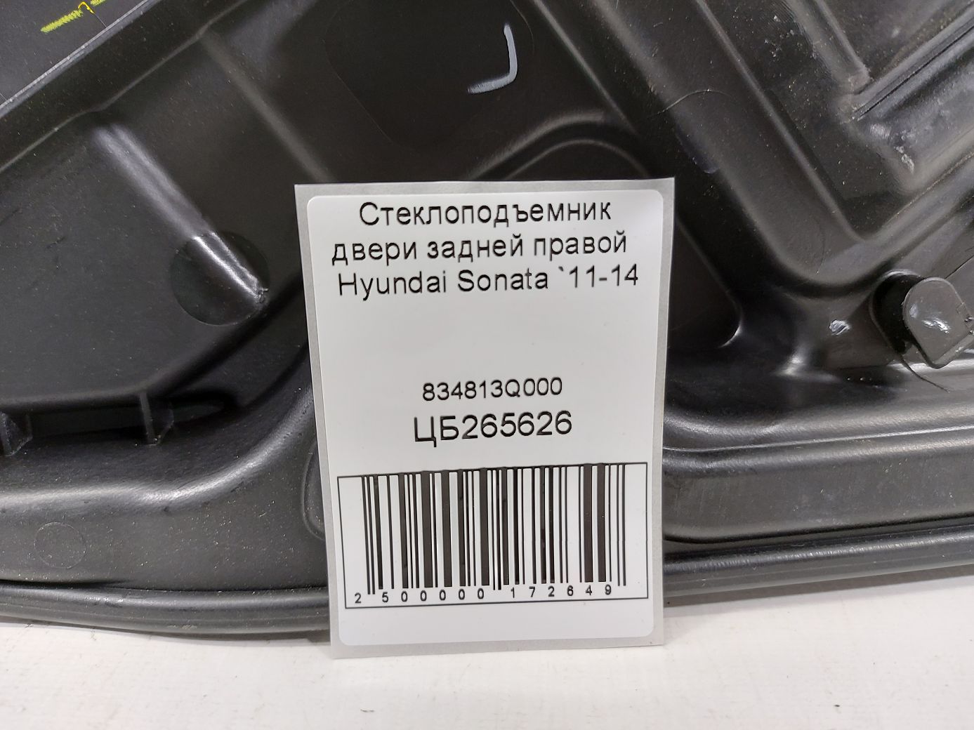 Sonata Склопідйомник дверей задньої правої Hyundai Sonata 2011-2014 834813Q000 Hyundai Sonata 4
