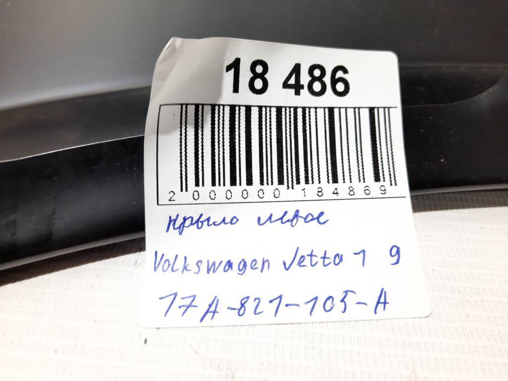  Крыло левое Volkswagen Jetta `19 Volkswagen Jetta 3
