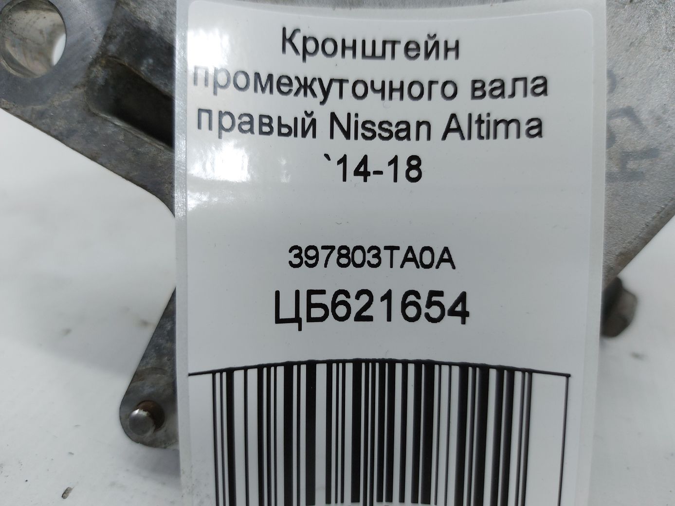 Altima Кронштейн проміжного валу правий Nissan Altima 2014-2018 397803ТА0А Nissan Altima 5