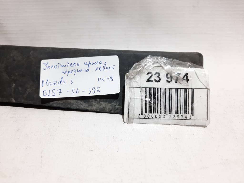 3 Ущільнювач крила переднього правого Mazda 3 2014-2018 B45A56915A Mazda 3 7 3 Ущільнювач крила переднього правого Mazda 3 2014-2018 B45A56915A Mazda 3 7