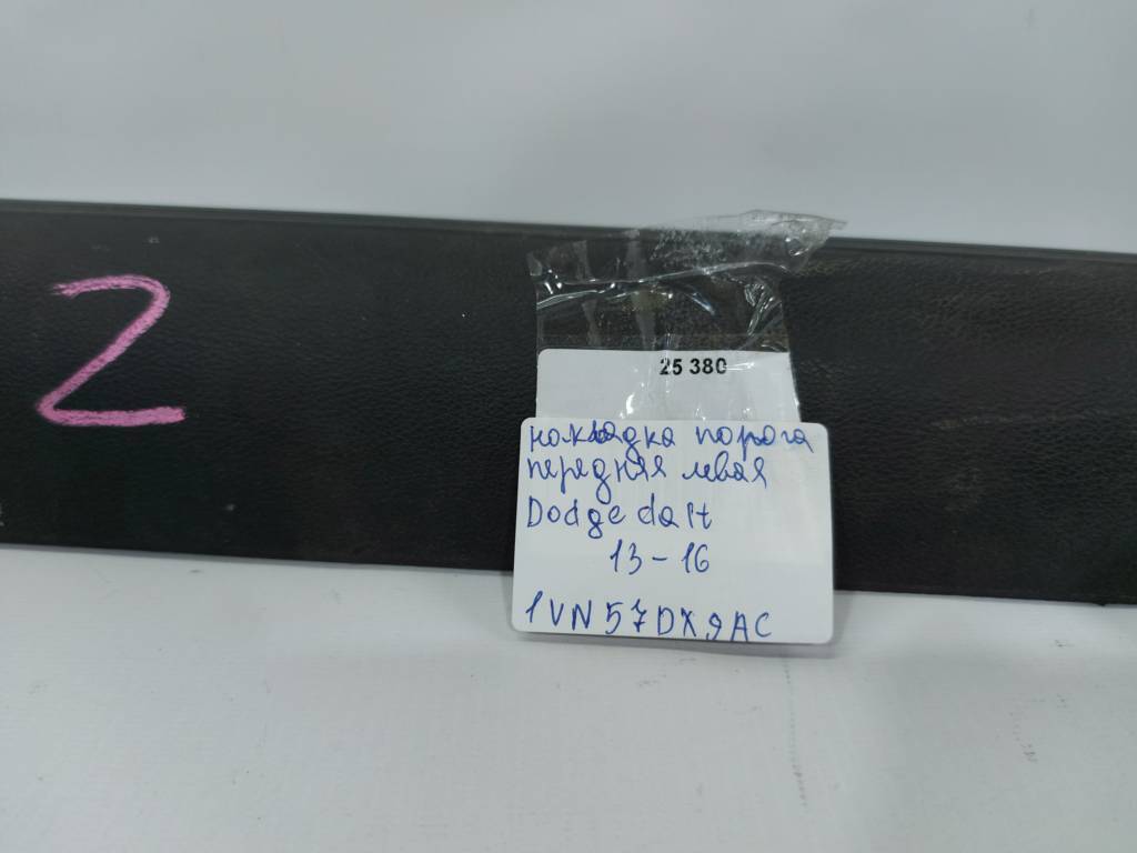 Dart Накладка порога передняя левая Dodge Dart 2013-2019 1VN57DX9AC Dodge Dart 17