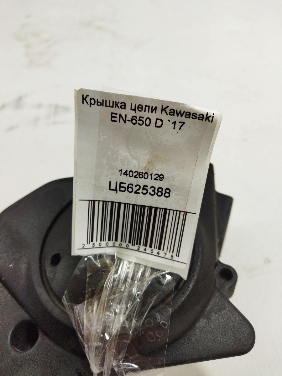 En-650d Кришка ланцюга Kawasaki EN-650 D 2017 140260129 Kawasaki EN-650 D 5 En-650d Кришка ланцюга Kawasaki EN-650 D 2017 140260129 Kawasaki EN-650 D 5