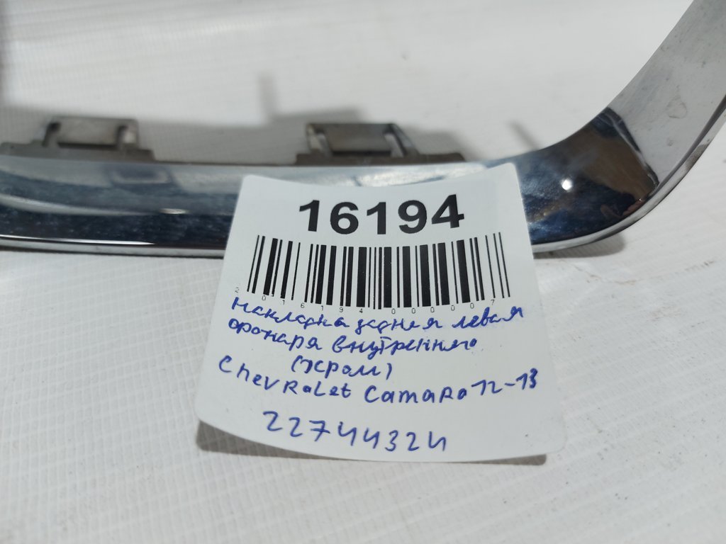 Camaro Накладка задня ліва ліхтаря (хром) Chevrolet Camaro 2012-2013 22744324 Chevrolet Camaro 6