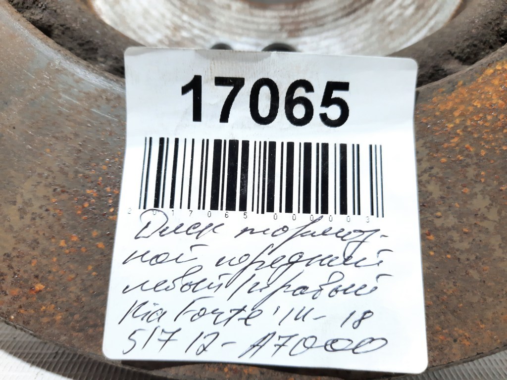 Forte Диск гальмівний передній лівий/правий Kia Forte 2014-2018 51712A7000 Kia Forte 3