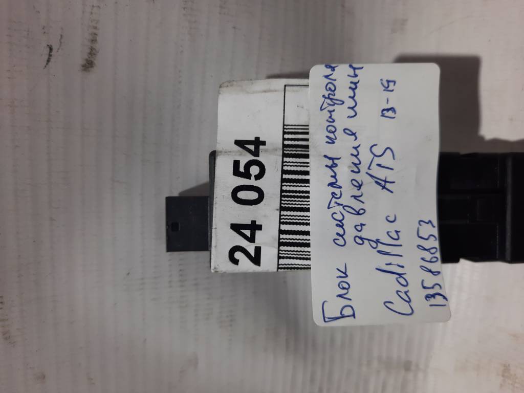 Ats Блок системи контролю тиску шин Cadillac ATS 2013-2019 13586853 Cadillac ATS 5 Ats Блок системи контролю тиску шин Cadillac ATS 2013-2019 13586853 Cadillac ATS 5