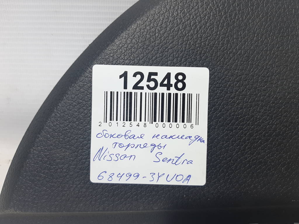 Sentra Накладка торпеды боковая левая Nissan Sentra 2013-2019 684993YU0A Nissan Sentra 9