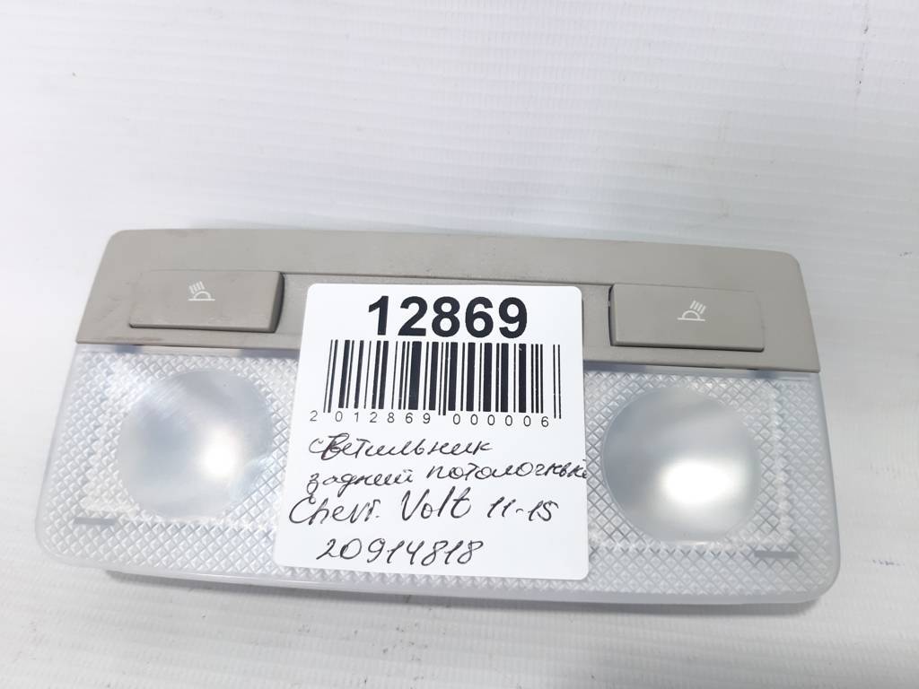 Volt Светильник потолочный задний Chevrolet Volt 2011-2015 20914818 Chevrolet Volt 3