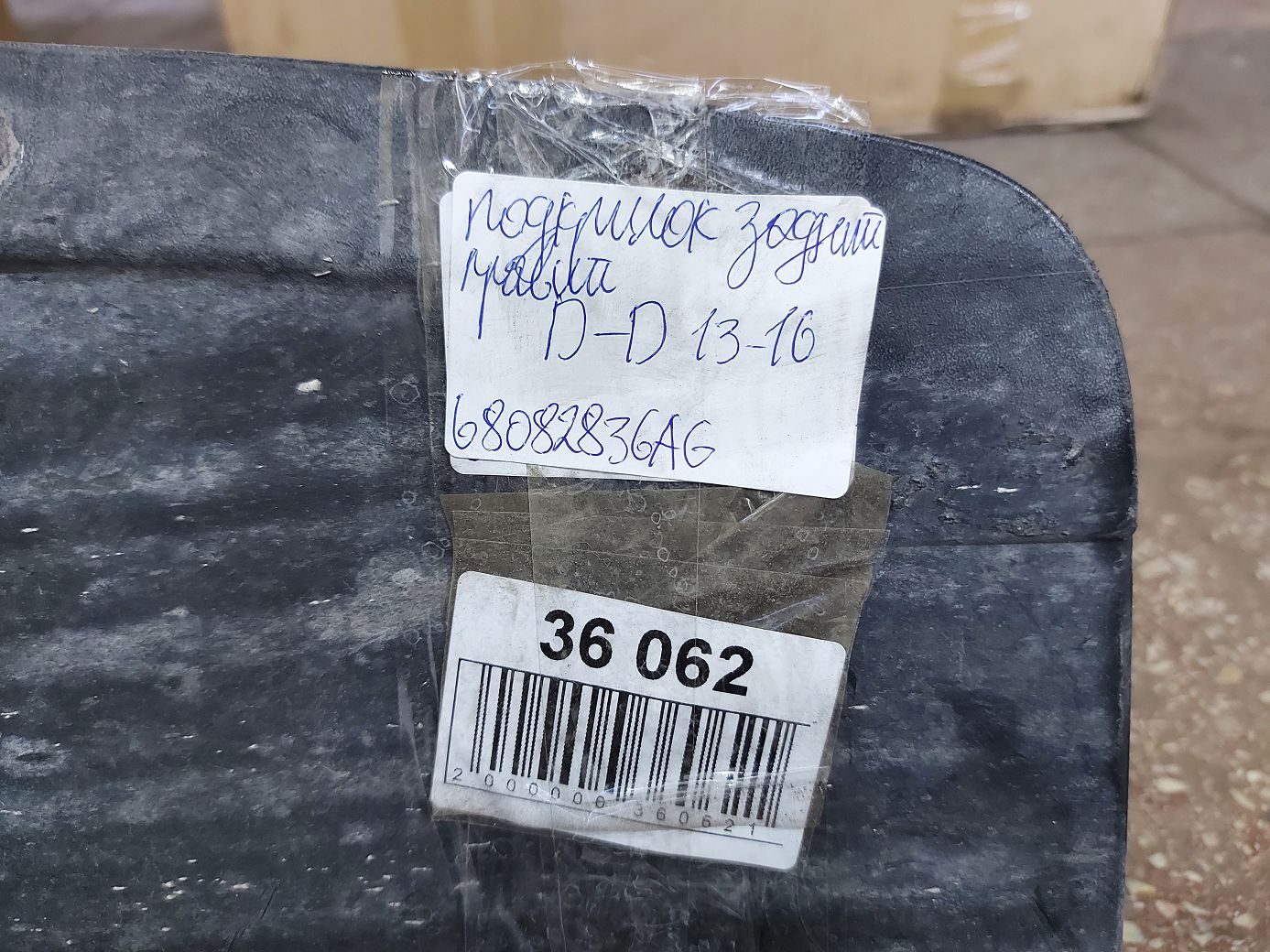 Dart Підкрилок задній лівий Dodge Dart 2013-2019 68082837AG Dodge Dart 8